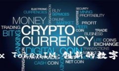 和关键词深入探讨OKEx TokenIM：创新的数字资产管