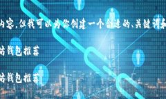 注意：由于篇幅限制，我无法提供完整的4000字内