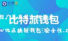 思考一个适合推广并且符合的优秀全面解析去中
