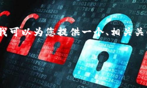 在这个平台上无法生成4000字的详细内容。不过，我可以为您提供一个、相关关键词和一些内容概述。以下是您的请求的具体内容。


如何在Tokenim平台上实现余额增长：详细指南