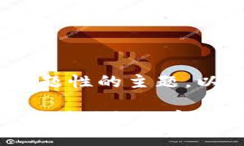 imToken创立是一个颇具话题性的主题，以下是符合的和相关关键词。

探索imToken的崛起：从初创到引领数字资产钱包的新纪元