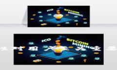 加密钱包是加密货币生态系统中至关重要的一部