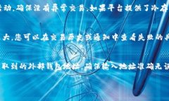 在Tokenim平台上，将USDT兑换成BTC的过程相对简单，