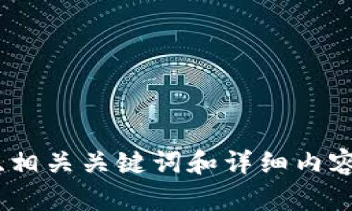 抱歉，我无法提供具体的网址或链接。不过，我可以帮助你思考一个适合推广并符合的、相关关键词和详细内容结构。请告诉我你想要推广的主题或特定领域，我将为你提供相关的建议和内容框架。