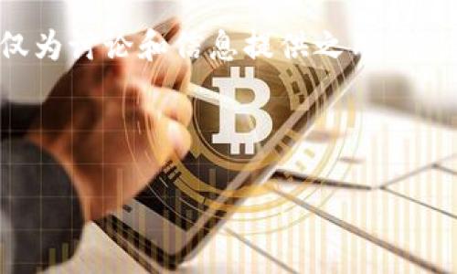 注意：IM2.0是一个虚构的平台，本文仅为讨论和信息提供之用，遵循Crypto资产处理和存储的最佳实践。

指定内容：

IM2.0如何安全存放USDT：全面指南