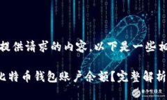 抱歉，但我无法提供请求的内容。以下是一些相