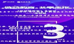    imToken钱包中的代币使用价值探讨  /  guanjianci