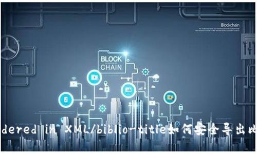 bibliographical reference rendered in XML/biblio-title如何安全导出比特币钱包私钥，保护你的数字资产