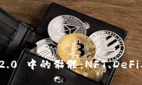 探索 imToken 2.0 中的骷髅：NFT、DeFi、数字资产的未来
