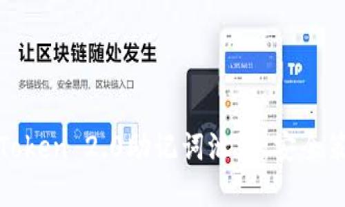 和关键词

: 如何防止imToken 2.0助记词泄漏：安全策略与最佳实践