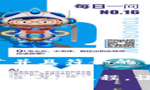 思考一个适合推广并且符合的优秀

全面解析：钱包加密视频教程，让你的资产更安全！