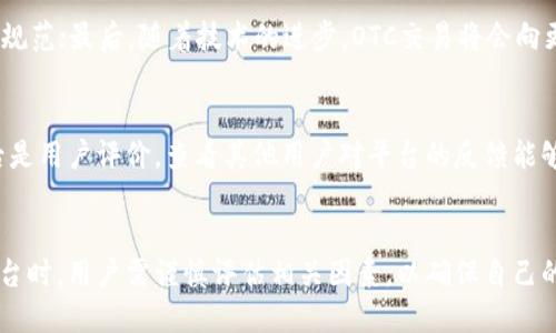   货币OTC与TokenIM：推动加密资产交易的新模式 / 
 guanjianci OTC, TokenIM, 加密货币, 数字资产 /guanjianci 

引言
随着区块链技术的迅猛发展和加密货币市场的不断壮大，OTC（场外交易）成为了很多大额投资者和机构交易者的首选方式，而TokenIM则是其中一种推动这一趋势的重要平台。OTC交易提供了更高的隐私性和流动性，尤其是在大型交易或需要避免在公开市场上引起剧烈波动的情况下。而TokenIM则为用户提供了一个安全而高效的交易环境，促进了买卖双方的直接互动。

OTC交易的概念与运作模式
OTC交易，即场外交易，指的是买卖双方通过私人渠道达成交易，而不是在交易所的平台上完成。这种方式适合于大额交易，因为它能够避免因大宗交易而引发的市场波动。OTC交易通常涉及以下几个步骤：
ul
    li谈判：买卖双方通过电话、电子邮件或信息平台进行初步接触，谈判交易的具体细节，包括价格、金额等。/li
    li确认：双方就交易条款达成一致后，确认交易细节。这时可以使用智能合约来保护双方权益。/li
    li结算：如无争议，便可以进行支付和交割。/li
/ul
OTC交易的优势在于交易隐私性和灵活性。对于机构投资者，通过OTC交易购买或卖出资产可以避免在公开市场中引起价格波动。此外，OTC市场往往会有些交易所没有的高流动性，尤其是在比较小众的数字货币方面。

TokenIM平台的特点与优势
TokenIM作为一种新兴的OTC平台，有助于解决传统交易方式中的某些痛点。以下是TokenIM的一些特点与优势：
ul
    li安全性：TokenIM确保用户的资金与信息的安全。平台采用了多重加密和冷钱包技术，以保护用户资产不受黑客攻击。/li
    li高效性：通过TokenIM，用户可以快速找到对手方，实现即时成交。交易过程简化，用户体验良好。/li
    li多种资产支持：TokenIM不仅支持主流加密货币，还支持多种小众代币，为用户提供更多的交易选择。/li
    li社区氛围：TokenIM注重建立社区，让用户能够互相交流，分享经验和信息，增强用户粘性。/li
/ul

货币OTC交易中TokenIM的作用
TokenIM作为OTC平台，帮助投资者以更精准的方式参与市场。它提供了一种去中心化的交易方式，使得用户可以自由选择交易对象和方式。此外，TokenIM还通过数据分析为用户提供行情分析、市场趋势判断等辅助工具，帮助其做出更明智的投资选择。

可能的相关问题
ul
    liOTC交易与传统交易所交易的区别是什么？/li
    liTokenIM平台如何确保交易的安全性？/li
    li使用TokenIM进行OTC交易有哪些注意事项？/li
    liOTC市场的未来发展趋势如何？/li
    li如何选择适合自己的OTC交易平台？/li
/ul

OTC交易与传统交易所交易的区别
OTC交易与传统的交易所交易有着显著的区别。首先，OTC交易是在私人平台上进行的，而传统交易所交易是在公开市场上完成的；其次，OTC交易通常适用于大额资金的交易，而交易所则适用于各种规模的交易；最后，OTC交易有着更高的隐私性，减少了市场波动对交易的影响。对于机构投资者和大额投资者来说，OTC交易无疑是一种更为高效和安全的交易方式。

TokenIM平台的安全性保障
TokenIM非常重视安全性保障。平台内务采取多重加密方式保护用户资料和交易数据，确保用户的个人信息与资金安全。此外，TokenIM还配备了专业的风险控制团队，对潜在的安全威胁及时预警。用户在进行交易时，不但要确保自己的账户安全，还需对交易对象的信誉度进行审查。

使用TokenIM进行OTC交易的注意事项
在TokenIM上进行OTC交易时，用户需注意几个方面。首先，确保自己的账户安全，定期更换密码；其次，在选定交易对手时要查看其信用评价，避免盲目交易；最后，要认真阅读交易条款，确保所有细节都已达成共识，避免因误解而产生争议。如果遇到问题，TokenIM的客服团队通常能够为用户提供及时帮助。

OTC市场的未来发展趋势
OTC市场的未来发展呈现出几个方面的趋势。首先，随着更多机构投资者的涌入，OTC交易的需求将会更为旺盛；其次，监管措施将会逐渐完善，从而使得OTC市场更加规范；最后，随着技术的进步，OTC交易将会向更为便捷、智能化的方向发展，为用户带来更好的交易体验。

如何选择适合自己的OTC交易平台
选择适合的OTC交易平台涉及多个因素。首先是安全性，平台是否提供充分的安全保障措施；其次是资产选择，多样的资产支持将会为用户提供更多的交易机会；最后是用户评价，查看其他用户对平台的反馈能够帮助用户更好地评估平台的服务水平。此外，用户还需注意平台的交易费用，以及是否提供优质的客服支持。

结语
随着加密货币市场的不断发展，OTC交易与TokenIM等平台将会发挥越来越重要的作用。通过OTC交易，用户可以以更安全、高效的方式进行数字资产交易。在选择平台时，用户需谨慎评估相关因素，以确保自己的交易体验与资金安全。同时，随着市场的变化，OTC交易的模式也将不断演进，值得投资者持续关注和研究。