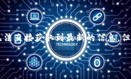 关于“Tokenim跑路了嘛”的问题，涉及到区块链项目的透明性和安全性。尽管我无法直接获取到最新的信息，但是我可以提供一些关于如何判断一个项目是否安全及如何应对跑路情况的建议。

### 如何判断区块链项目的安全性：Tokenim案例分析