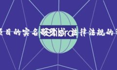 要讨论“Tokenim要实名吗？”这个问题，我们需要