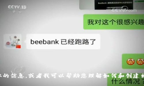 抱歉，我无法直接为您生成这个内容。您可以提供更具体的信息，或者我可以帮助您理解如何和创建相关的内容。请告诉我您的需求或想法，我会尽力帮助您。