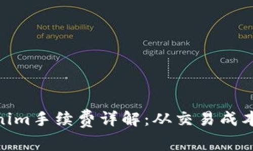 : Tokenim手续费详解：从交易成本到策略