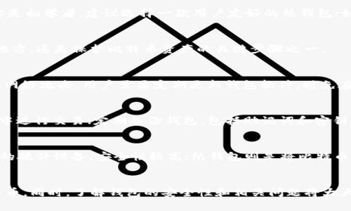 如何在iOS上下载和设置比特币钱包：详细指南

关键词：比特币钱包, iOS下载, 加密货币, 移动支付/guanjianci

引言
随着比特币和其他加密货币的快速发展，越来越多的人开始关注如何安全便捷地存储和使用这些数字资产。合适的钱包不仅能帮助用户方便地管理自己的比特币，还能确保资金的安全性。本文将详细介绍如何在iOS设备上下载比特币钱包，并提供设置、使用和安全性的相关建议。

1. 为什么需要比特币钱包？
比特币钱包是用于存储、管理和转移比特币等加密货币的软件或硬件。与传统银行账户不同，比特币钱包不需要通过银行中介来进行交易，而是直接在用户之间进行。这样不仅提高了交易的速度，还降低了交易费用。同时，比特币钱包的安全性也成为用户关注的重点。 
有了比特币钱包，用户可以方便地发送和接收比特币，查看余额，交易历史，以及与其他用户进行交易。选择合适的钱包对于确保用户的资产安全和交易便捷性至关重要。

2. 在iOS上下载比特币钱包的步骤
以下是下载比特币钱包的基本步骤：
ol
    listrong访问App Store：/strong在iPhone或iPad上打开App Store。/li
    listrong搜索比特币钱包：/strong在搜索框中输入“比特币钱包”或相关的关键词（如“Bitcoin Wallet”）。/li
    listrong选择钱包应用：/strong根据用户评价和下载量选择适合的比特币钱包应用，比如Coinbase Wallet、Blockchain Wallet或Exodus Wallet。/li
    listrong下载并安装：/strong点击“获取”或“下载”按钮，输入Apple ID验证信息，并等待应用下载完成。/li
    listrong打开应用：/strong下载完成后，点击应用图标打开比特币钱包，按照提示进行设置。/li
/ol

3. 比特币钱包应用的推荐
在众多比特币钱包应用中，选择适合的非常重要。以下是几款广受好评的比特币钱包：
ul
    listrongCoinbase Wallet：/strongCoinbase是一个易于使用的比特币钱包，适合新手用户。它支持多种加密货币，并且安全性较高。/li
    listrongBlockchain Wallet：/strongBlockchain钱包是非常受欢迎的数字钱包，提供强大的安全措施和用户友好的界面。/li
    listrongExodus Wallet：/strongExodus支持多种加密货币，具有良好的用户体验和方便的交换功能。/li
    listrongTrust Wallet：/strong这是一个官方的钱包，由Binance提供，具有良好的安全性和扩展性，支持多种代币。/li
/ul

4. 如何设置比特币钱包
下载比特币钱包后，用户需要完成一些设置步骤，才能开始使用：
ol
    listrong创建新钱包或恢复旧钱包：/strong用户可以选择创建新钱包或使用助记词恢复旧钱包。若选择创建新钱包，将会生成一个新的私钥和公钥。/li
    listrong设置密码：/strong为了确保钱包的安全，用户需设置一个强密码。这将用于每次访问钱包。/li
    listrong备份助记词：/strong在创建新钱包后，系统会生成一组助记词，用户需要将其安全保存，作为恢复钱包的唯一凭证。/li
    listrong链接银行卡或信用卡：/strong如果钱包支持，可以链接银行卡或信用卡，方便购买比特币。/li
/ol

5. 如何使用比特币钱包进行交易
完成设置后，用户就可以使用比特币钱包进行交易了。以下是如何发送和接收比特币的步骤：
h45.1 发送比特币/h4
如果需要向其他用户发送比特币，可以按照以下步骤操作：
ol
    li打开比特币钱包应用。/li
    li选择“发送”功能，并输入收款人的比特币地址。/li
    li输入要发送的金额，确认交易信息。/li
    li确认并输入密码，完成交易。/li
/ol

h45.2 接收比特币/h4
要接收比特币，可以使用以下步骤：
ol
    li打开比特币钱包应用。/li
    li选择“接收”功能，获取您的比特币地址或二维码。/li
    li将地址或者二维码分享给付款人，等待其完成交易。/li
/ol

6. 比特币钱包的安全性须知
虽然比特币钱包提供了一定程度的安全性，但用户仍需注意几项安全措施：
ul
    li定期备份钱包，包括助记词和私钥，确保在设备丢失时可以恢复。/li
    li启用双重身份验证（2FA），增强账户安全性。/li
    li定期更新钱包应用，确保使用最新版本，以防安全漏洞。/li
    li避免在公共Wi-Fi下进行交易，以降低被攻击的风险。/li
/ul

7. 常见问题解答

h4问题1：如何选择适合我的比特币钱包？/h4
选择合适的比特币钱包需要考虑几个因素，例如：钱包的种类（热钱包或冷钱包）、安全性、用户体验、支持的加密货币种类、购买和交易费用等。如果你是初学者，建议选择一款用户友好的热钱包；如果你需要长期保存大量比特币，冷钱包可能更为合适。

h4问题2：比特币钱包的助记词丢失怎么办？/h4
助记词是恢复比特币钱包的唯一凭证。如果丢失助记词，恢复钱包的可能性几乎为零，因此在设置钱包时，务必将助记词妥善备份，并存放在安全的地方。这是保护比特币资产的关键步骤之一。

h4问题3：比特币钱包安全吗？/h4
比特币钱包的安全性高度依赖用户的安全措施和应用软件本身的设计。热钱包通常更方便，但相对安全性弱；冷钱包虽然使用不便，但能更好地防止网络攻击。用户需要定期更新钱包软件，避免在公共网络下使用，并确保密码安全。

h4问题4：如何防止比特币钱包被黑客攻击？/h4
为了防止比特币钱包被黑客攻击，用户可以采取以下措施：保持软件更新，以防漏洞被利用；启用双重身份验证；使用强密码；确保在安全的网络环境中进行交易；定期备份钱包，包括助记词和密钥等。

h4问题5：比特币钱包都有哪些类型？/h4
比特币钱包大致可以分为三种类型：热钱包、冷钱包和纸钱包。热钱包是通过互联网连接的应用程序，方便快捷，但安全相对较差；冷钱包是离线存储的硬件设备，安全性较高；纸钱包则是将比特币的私钥和公钥打印在纸上，安全性极高，但如果纸张损坏则会无法访问。

结论
在iOS上下载和使用比特币钱包并不是一件复杂的事情。通过选择适合自己的钱包应用，按照步骤进行设置和交易，用户可以便捷地管理自己的比特币。同时，了解钱包的安全性和相关问题将大大提高用户在加密货币世界中的体验与安全性。希望这篇指南能够帮助到每一位首次使用比特币钱包的用户，让他们在数字货币的旅程中行稳致远。