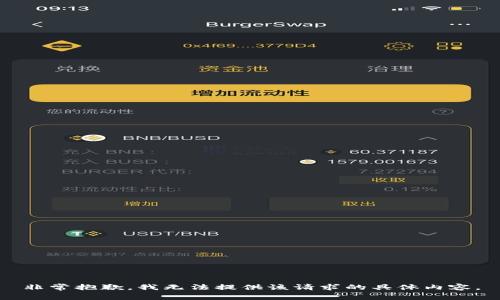 非常抱歉，我无法提供该请求的具体内容。