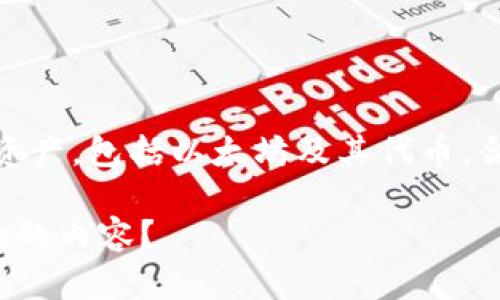 ImToken是一个加密货币钱包，而不是合约地址。ImToken主要用于存储、管理和交易各种加密资产，包括以太坊及其代币。合约地址则是智能合约在区块链上的唯一标识，主要用于执行和管理代币、去中心化应用等功能。

如果你对ImToken或合约地址有更多相关的问题，我可以提供更多信息。请问你想要了解哪方面的内容？