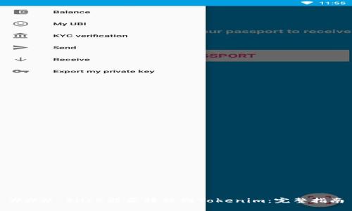 ### SHIB能否转移到Tokenim：完整指南