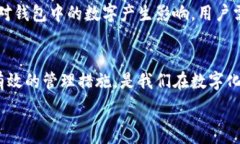   分析与理解：钱包数字的意义和重要性关键词