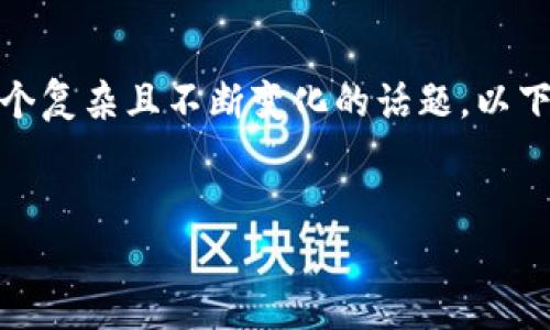 在中国，关于TokenIm等数字货币交易平台的使用现状是一个复杂且不断变化的话题。以下是对这个问题的详细阐述以及一些可能相关的问题的探讨。


TokenIm在国内的可用性分析与未来展望