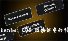 ### Tokenim: EOS 区块链中的创新与应用