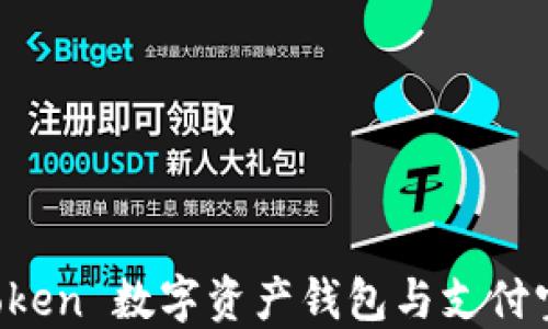 
如何使用 imToken 数字资产钱包与支付宝进行资金管理