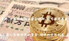   如何安全地管理他人存入您银行卡的资金？ /