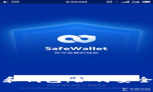 全面解析以太坊账号和钱包：如何安全存储和管理数字资产