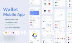 如何解决Tokenim转账错误的问题？详细步骤与指南