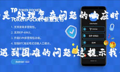 Tokenim 如何安全存放比特币(BTC)：全面指南
Tokenim, 比特币, 数字资产, 钱包安全/guanjianci

引言
随着比特币和其他数字货币的流行，存放和管理这些资产变得越来越重要。Tokenim作为一个新兴的加密货币平台，吸引了相当多的用户。那么，Tokenim真的能存放比特币(BTC)吗？在这篇文章中，我们将详细探讨Tokenim的功能、安全性、以及如何高效地使用这个平台存放比特币。无论你是新手还是老手，了解这方面的知识都是非常必要的。

Tokenim 概述
Tokenim是一款集成了多种数字资产管理功能的加密货币钱包和交易平台。平台支持多种主流加密货币的存储和交易，包括但不限于比特币（BTC）。Tokenim以其用户友好的界面和强大的安全措施而闻名，旨在为用户提供一个安全的位置来存放他们的数字资产。

Tokenim 能否存放比特币(BTC)？
是的，Tokenim能够存放比特币（BTC）。该平台提供了全面的比特币钱包功能，有效地支持用户存储和管理比特币。这意味着你可以轻松将BTC存放到Tokenim的钱包中，并随时访问和管理你的资产。此外，Tokenim还允许用户进行BTC交易，方便用户在不同的市场环境中进行投资活动。

Tokenim的安全性
在讨论如何存放比特币之前，安全性无疑是一个关键问题。Tokenim采取了多种安全措施来保护用户的资产，包括双因素认证（2FA）、加密存储以及冷钱包技术。冷钱包是一种完全离线存储数字资产的方式，能够有效防止黑客攻击和网络风险。此外，Tokenim还会定期进行安全审核，以确保其系统的安全性。

如何在Tokenim上存放比特币(BTC)
在Tokenim平台上存放比特币非常简单。用户首先需要注册一个账户，完成身份验证后就可以创建一个钱包。在钱包创建成功后，你可以获取你的BTC地址，然后通过其他钱包或者交易所将比特币转入该地址。转账过程通常需要一定的时间，具体取决于比特币网络的拥堵状况。

Tokenim的其他功能
除了基本的存储功能，Tokenim还提供了其他许多附加功能，包括实时市场行情、资产分析、交易历史记录查询等。这些功能都旨在帮助用户更好地管理自己的投资组合。此外，Tokenim还设有客户支持服务，可以解答用户在使用过程中的各种问题，进一步增强了用户体验。

总结
综上所述，Tokenim是一款功能全面、安全性高的加密货币平台，可以有效地存放比特币(BTC)。无论是操作界面的友好性，从注册到存入比特币的每一步都相对简单，还是多种安全保障措施，都为用户提供了良好的使用体验。总的来说，选择Tokenim来管理你的比特币是一个不错的选择。

可能相关的问题

1. Tokenim支持哪些加密货币？
Tokenim不仅支持比特币（BTC），还支持多种其他主流加密货币。用户可以在Tokenim平台上存放、交易和转换多种数字资产，包括以太坊（ETH）、瑞波币（XRP）、莱特币（LTC）等。每种加密货币都有其独特的特性和市场表现，因此了解这些币种的基本信息可以帮助用户做出更好的投资决策。Tokenim的设计目标是成为一个多功能的加密货币平台，使用户能够在一个地方管理所有的数字资产。

2. Tokenim的费用结构是什么样的？
当涉及到使用Tokenim的平台时，了解费用结构是非常重要的。Tokenim对每笔交易会收取一定的手续费，这通常根据交易的规模和市场情况而有所不同。同时，平台可能还会根据不同的存取款方式收取额外手续费。了解清楚费用结构可以帮助用户更好地控制他们的投资成本，选择最适合自己的交易时机。此外，Tokenim会定期更新其费用政策，因此建议用户随时关注官网的信息更新来获取最新的手续费详情。

3. Tokenim支持的取款方式有哪些？
Tokenim为用户提供多种灵活的取款方式，方便用户在不同的情况下取出他们存放的资产。用户通常可以通过银行转账、电子钱包等方式进行资金提取。在选择取款方式时，需要注意每种方式的处理时间和可能产生的费用。对于急需资金的用户，有些取款方式可能更为高效，而相对而言，传统银行转账可能需要更多的处理时间。了解Tokenim支持的取款选项，有助于用户根据自己的需求来选择最合适的取款方式。

4. Tokenim的客户支持服务好不好？
Tokenim非常重视用户体验，并提供了相对完善的客户支持服务。用户可以通过电子邮件、在线聊天或者电话等方式与Tokenim的客服团队联系。客服团队会尽快回应用户的问题和疑虑。值得注意的是，处理复杂问题的响应时间可能会稍长，因此在碰到紧急问题时，选择合适的沟通渠道和方式也很重要。此外，Tokenim的官方网站上还提供了常见问题的解答，用户可以在这里找到许多有用的信息，帮助他们自主解决问题。

5. Tokenim的用户评价怎么样？
用户评价是评估一个平台是否值得信赖的重要指标。通过各种社交媒体和专业评论网站，可以看到Tokenim平台的用户对其界面友好性和安全性的普遍认可。然而，也有少数用户提到在交易过程中遇到困难的问题，这提示我们在使用任何加密货币平台时，都要做好充分的准备。不过，总体来看，Tokenim的用户反馈大多积极，指向其作为加密货币管理平台的有效性。