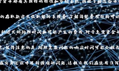 Tokenim 如何安全存放比特币(BTC)：全面指南
Tokenim, 比特币, 数字资产, 钱包安全/guanjianci

引言
随着比特币和其他数字货币的流行，存放和管理这些资产变得越来越重要。Tokenim作为一个新兴的加密货币平台，吸引了相当多的用户。那么，Tokenim真的能存放比特币(BTC)吗？在这篇文章中，我们将详细探讨Tokenim的功能、安全性、以及如何高效地使用这个平台存放比特币。无论你是新手还是老手，了解这方面的知识都是非常必要的。

Tokenim 概述
Tokenim是一款集成了多种数字资产管理功能的加密货币钱包和交易平台。平台支持多种主流加密货币的存储和交易，包括但不限于比特币（BTC）。Tokenim以其用户友好的界面和强大的安全措施而闻名，旨在为用户提供一个安全的位置来存放他们的数字资产。

Tokenim 能否存放比特币(BTC)？
是的，Tokenim能够存放比特币（BTC）。该平台提供了全面的比特币钱包功能，有效地支持用户存储和管理比特币。这意味着你可以轻松将BTC存放到Tokenim的钱包中，并随时访问和管理你的资产。此外，Tokenim还允许用户进行BTC交易，方便用户在不同的市场环境中进行投资活动。

Tokenim的安全性
在讨论如何存放比特币之前，安全性无疑是一个关键问题。Tokenim采取了多种安全措施来保护用户的资产，包括双因素认证（2FA）、加密存储以及冷钱包技术。冷钱包是一种完全离线存储数字资产的方式，能够有效防止黑客攻击和网络风险。此外，Tokenim还会定期进行安全审核，以确保其系统的安全性。

如何在Tokenim上存放比特币(BTC)
在Tokenim平台上存放比特币非常简单。用户首先需要注册一个账户，完成身份验证后就可以创建一个钱包。在钱包创建成功后，你可以获取你的BTC地址，然后通过其他钱包或者交易所将比特币转入该地址。转账过程通常需要一定的时间，具体取决于比特币网络的拥堵状况。

Tokenim的其他功能
除了基本的存储功能，Tokenim还提供了其他许多附加功能，包括实时市场行情、资产分析、交易历史记录查询等。这些功能都旨在帮助用户更好地管理自己的投资组合。此外，Tokenim还设有客户支持服务，可以解答用户在使用过程中的各种问题，进一步增强了用户体验。

总结
综上所述，Tokenim是一款功能全面、安全性高的加密货币平台，可以有效地存放比特币(BTC)。无论是操作界面的友好性，从注册到存入比特币的每一步都相对简单，还是多种安全保障措施，都为用户提供了良好的使用体验。总的来说，选择Tokenim来管理你的比特币是一个不错的选择。

可能相关的问题

1. Tokenim支持哪些加密货币？
Tokenim不仅支持比特币（BTC），还支持多种其他主流加密货币。用户可以在Tokenim平台上存放、交易和转换多种数字资产，包括以太坊（ETH）、瑞波币（XRP）、莱特币（LTC）等。每种加密货币都有其独特的特性和市场表现，因此了解这些币种的基本信息可以帮助用户做出更好的投资决策。Tokenim的设计目标是成为一个多功能的加密货币平台，使用户能够在一个地方管理所有的数字资产。

2. Tokenim的费用结构是什么样的？
当涉及到使用Tokenim的平台时，了解费用结构是非常重要的。Tokenim对每笔交易会收取一定的手续费，这通常根据交易的规模和市场情况而有所不同。同时，平台可能还会根据不同的存取款方式收取额外手续费。了解清楚费用结构可以帮助用户更好地控制他们的投资成本，选择最适合自己的交易时机。此外，Tokenim会定期更新其费用政策，因此建议用户随时关注官网的信息更新来获取最新的手续费详情。

3. Tokenim支持的取款方式有哪些？
Tokenim为用户提供多种灵活的取款方式，方便用户在不同的情况下取出他们存放的资产。用户通常可以通过银行转账、电子钱包等方式进行资金提取。在选择取款方式时，需要注意每种方式的处理时间和可能产生的费用。对于急需资金的用户，有些取款方式可能更为高效，而相对而言，传统银行转账可能需要更多的处理时间。了解Tokenim支持的取款选项，有助于用户根据自己的需求来选择最合适的取款方式。

4. Tokenim的客户支持服务好不好？
Tokenim非常重视用户体验，并提供了相对完善的客户支持服务。用户可以通过电子邮件、在线聊天或者电话等方式与Tokenim的客服团队联系。客服团队会尽快回应用户的问题和疑虑。值得注意的是，处理复杂问题的响应时间可能会稍长，因此在碰到紧急问题时，选择合适的沟通渠道和方式也很重要。此外，Tokenim的官方网站上还提供了常见问题的解答，用户可以在这里找到许多有用的信息，帮助他们自主解决问题。

5. Tokenim的用户评价怎么样？
用户评价是评估一个平台是否值得信赖的重要指标。通过各种社交媒体和专业评论网站，可以看到Tokenim平台的用户对其界面友好性和安全性的普遍认可。然而，也有少数用户提到在交易过程中遇到困难的问题，这提示我们在使用任何加密货币平台时，都要做好充分的准备。不过，总体来看，Tokenim的用户反馈大多积极，指向其作为加密货币管理平台的有效性。