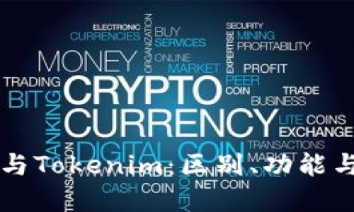 麦子钱包与Tokenim：区别、功能与选择指南