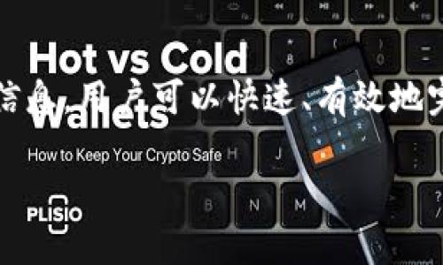 IM 2.0 充值攻略：快速、安全、便捷的充值方式详解
keywordsIM 2.0, 充值方法, 在线支付, 用户指南/keywords

IM 2.0 介绍
IM 2.0 是一个新型的在线即时通讯平台，旨在为用户提供更加优质、安全、高效的沟通体验。无论是个人用户还是企业团队，IM 2.0 都致力于提供最出色的服务。充值作为使用该平台的重要环节，如何选择合适的充值方式尤为重要。本篇文章将详细介绍IM 2.0的充值方法，让您了解安全、便捷的充值选项。

IM 2.0 充值的必要性
在IM 2.0中，充值不仅是为了购买应用内的虚拟货币或服务，还可能是一种提升用户体验的重要步骤。许多功能和服务都是以收费的形式提供的，例如专业级别的文件传输、优质的语音通话等，因此了解充值的方法和步骤显得尤为重要。

IM 2.0 充值的基本步骤
充值IM 2.0的步骤相对简单，用户只需遵循以下几个步骤即可完成充值:
ol
listrong登录账户：/strong首先，用户需要登录自己的IM 2.0账户。如果您还没有账户，可以先进行注册。/li
listrong进入充值页面：/strong登录后，找到系统菜单中的“充值”选项，点击进入。/li
listrong选择充值方式：/strong在充值页面，您会看到多种充值方式，包括银行卡支付、支付宝、微信支付等，选择最适合自己的方式。/li
listrong输入充值金额：/strong在选定支付方式后，输入您希望充值的金额，确保金额在平台支持的范围内。/li
listrong确认支付：/strong根据选择的支付方式，填写必要的支付信息，并确认支付。/li
listrong查看充值记录：/strong完成支付后，您可以在账户中查看充值记录，确保充值成功。/li
/ol

常见的充值方式
IM 2.0 支持多种充值方式，以下是几个常见的充值方式：

h4银行卡支付/h4
银行卡支付是最常用的方式之一。用户只需输入银行卡号、有效期和安全码，即可完成充值。此方法通常速度较快，适合大部分用户使用。

h4支付宝/h4
支付宝作为一种方便的在线支付方式，其便捷性和安全性深受用户欢迎。选择支付宝充值后，用户需要登录支付宝账户进行确认支付，非常适合年轻用户群体。

h4微信支付/h4
随着微信支付的普及，越来越多的用户选择通过此方式进行充值。用户只需扫描二维码，快速完成支付。适合习惯使用微信的用户。

IM 2.0 充值中的安全考虑
在进行IM 2.0充值时，安全性是一个不可忽视的问题。选择官方推荐的充值渠道，可以有效降低风险。此外，尽量避免使用公共网络进行充值，以防止信息被窃取。在输入支付信息时，也要确认输入的链接是否真实，防止钓鱼网站的风险。

可能遇到的问题及解决方法
在充值过程中，用户可能面临多个问题。以下是一些常见问题及其解决方案：

h4问题一：充值失败怎么办？/h4
如果充值失败，首先要确认支付方式及账户信息是否正确。其次，可以稍等片刻后再尝试，或者更换支付方式进行充值。如果问题仍旧存在，建议联系IM 2.0客服获取帮助。

h4问题二：充值金额未到账怎么办？/h4
充值后若未及时到账，用户可以检查支付记录确认扣款情况。如果显示已扣款但未到账，请及时联系IM 2.0客服，提供相关的支付凭证以便进行查证。

h4问题三：如何查看充值记录？/h4
用户可以在IM 2.0的账户页面中，找到“充值记录”选项，进入后即可查看详细的充值历史，包括充值金额、时间及状态等信息。

h4问题四：如何退款？/h4
如果因特殊情况需要退款，用户需查看IM 2.0的退款政策，并按照规定流程进行退款申请。通常情况下，仅在特定条件下才能申请退款。

h4问题五：有什么充值优惠活动吗？/h4
用户可以关注IM 2.0的官方渠道，以获取最新的充值优惠信息。平台有时会推出限时折扣、返现或积分活动，用户可以通过参与这些活动获得额外的优惠。

总结
IM 2.0 的充值方式多样且便捷，用户可根据自己的需求选择合适的支付方式。在进行充值时，要注意安全性，谨防信息泄露。通过掌握以上信息，用户可以快速、有效地完成充值，享受IM 2.0带来的优质服务。

如果您有其他任何与IM 2.0充值相关的问题，欢迎随时提问！