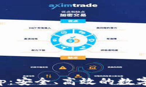 
区块链钱包App：安全、高效的数字资产管理工具