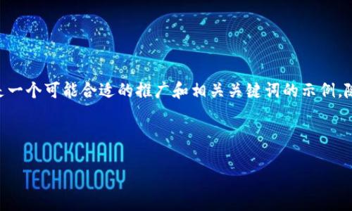 由于您提到的“tokenim网络中断”没有详细背景，以下是一个可能合适的推广和相关关键词的示例，随后我将介绍与网络中断相关的问题与解答内容的框架。



解决Tokenim网络中断问题的全面指南