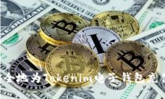 如何快速安全地为Tokenim电子钱包充值：全面指南