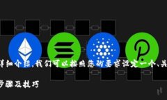 想要撰写一篇关于“tokenim苹果版怎么切”的详细