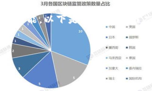 为了实现TokenIM（Token即时通讯）的功能，以下是一个适合推广并符合的优秀和相关关键词的示例。

:

使用PHP实现TokenIM的即时通讯系统