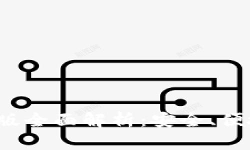 imToken 2.0钱包最新官方版全面解析：安全、便捷、创新的数字资产管理工具