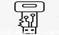 以太坊钱包最新进展：技术创新与安全保障的全