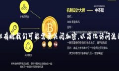 在现代数字生活中，钱包加密是保护我们资产的