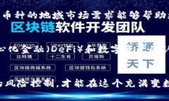   选择imToken 2.0中的币种：全面指南与策略 /  gu