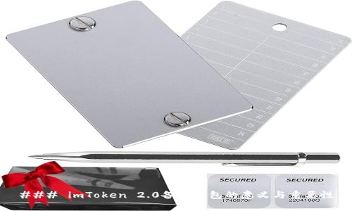 ### imToken 2.0备份钱包的意义与重要性