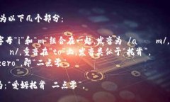 “imtoken 2.0”的读音可以分解为以下几个部分：