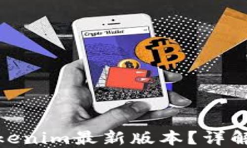 
如何轻松下载Tokenim最新版本？详解下载与安装步骤