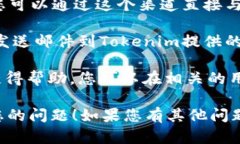 要找到Tokenim的客服，您可以遵循以下步骤：1.