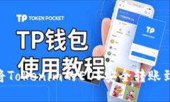 ibaoti如何将Tokenim的EOS安全转账到火币交易所