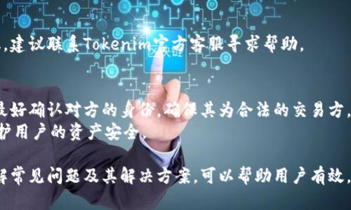 jiaoti如何解决Tokenim转入中的宽带不足问题？/jiaoti
Tokenim, 宽带不足, 加密货币, 网络连接问题/guanjianci

引言
在加密货币的交易和转入过程中，网络的稳定性和带宽的充足程度直接影响到用户的体验和交易的成功率。Tokenim作为一种新兴的加密货币，随着其应用范围的扩大，越来越多的用户开始涉及到Tokenim的转入。然而，某些用户在进行Tokenim转入时，可能会遇到宽带不足的问题。这一问题不仅影响交易的效率，也可能导致用户的资产安全隐患。

宽带不足的表现
宽带不足通常会表现为网络速度缓慢、数据传输延迟、连接不稳定等问题。当用户在进行Tokenim转入时，如果遇到宽带不足的情况，可能会以下几种表现：
ul
    li转账过程中的延迟，导致交易时间过长。/li
    li网络断开，交易无法完成。/li
    li因网络连接问题，导致转账失败。/li
    li充钱、提现等额外操作受到限制。/li
/ul
这些问题都会给用户带来不必要的困扰，甚至可能会造成经济损失。因此，了解并解决宽带不足的问题十分重要。

导致宽带不足的原因
了解造成宽带不足的根本原因，可以帮助用户更有效地解决问题。以下是一些常见的导致宽带不足的因素：
ul
    listrong网络提供商的问题：/strong如网络服务中断、维护等情况会直接影响用户的网络体验。/li
    listrong本地网络带宽不足：/strong当家中或办公室的网络带宽较低，尤其是在多用户同时使用的情况下，容易造成带宽不足。/li
    listrong设备性能：/strong路由器或终端设备的配置较低，无法承载高带宽的数据传输。/li
    listrong网络拥堵：/strong在高峰时期，很多用户同时在线，导致网络变得更加拥堵。/li
    listrong干扰信号：/strong无线网络会受到环境中各种信号的干扰，导致网络信号不稳定。/li
/ul

如何解决Tokenim转入中的宽带不足问题
解决宽带不足的问题，用户可以从以下几个方面着手：

h41. 检查网络状态/h4
首先，用户应检查自己当前的网络状态。可以通过速度测试工具，检测网络的下载和上传速度是否达到预期。如果速度较慢，可能需要联系网络提供商进行咨询和维护。

h42. 升级网络套餐/h4
如果用户的网络套餐本身带宽就不足以支持高频率的交易，建议考虑升级到更高带宽的套餐。尤其是对于加密货币投资者而言，高带宽可以有效提升交易速度，减少延误。

h43. 本地网络环境/h4
对于使用无线网络的用户，可以尝试将路由器放置在更为中心的位置，并确保没有障碍物阻挡信号。此外，用户在进行Tokenim转入时，建议尽量减少其他设备的网络使用，例如暂停下载或视频播放等高带宽的操作。

h44. 使用有线连接/h4
如果可能，使用有线连接来替代无线连接。有线连接通常更加稳定，并且可以提供更高的传输速度。这对于频繁使用Tokenim进行交易的用户来说尤为重要。

h45. 路由器设置/h4
有些路由器可能存在一些设置问题，例如过多的设备连接、QoS设置不当等。用户可以进入路由器的设置界面，这些设置，保证Tokenim等重要应用的网络优先级。

常见问题解答

h4问题1：Tokenim转入失败是什么原因？/h4
Tokenim转入失败的原因可能有多个，包括网络连接不稳定、Tokenim地址填写错误、账户余额不足等。在进行转帐后，用户应该密切关注转账状态，如果发现转账失败，首先应检查网络状态，确保网络连接畅通。
此外，还应确保Tokenim的地址填写正确，任何小错误都可能导致转账失败。同时，需确保转入账户的余额足够支付交易费用。处理这些问题后，用户可以重新尝试转入。如果继续失败，建议直接联系Tokenim官方支持获取帮助。

h4问题2：如何提高Tokenim转账速度？/h4
提高Tokenim转账速度的重点在于改善网络连接状况和转账流程。用户可以确认自己的网络状态并选择更快的网络连接，或在网络不拥挤的时段进行转账。此外，选择适合的区块链网络和支付平台，也可以有效提升转账速度，确保资金尽快到达目标账户。
有些平台提供快速转账服务，用户也可考虑使用这些平台进行转账，虽然可能需要支付额外的手续费，但可以有效缩短转账时间。

h4问题3：Tokenim和其他加密货币的转账有何不同？/h4
Tokenim作为一种特定的加密货币，其转账流程和其他加密货币交易在本质上是相似的，但由于使用的区块链技术、网络结构等不同，其转账速度、费用以及网络安全性等方面可能会有差异。
例如，某些加密货币采用了更高效的共识机制，可以实现更快的交易确认时间，而Tokenim可能采用传统的区块链技术，导致处理速度稍慢。此外，用户在选择使用Tokenim时，需要了解该币的网络手续费及高峰期的处理情况，以做好转账准备。

h4问题4：Tokenim转入后为何显示“待确认”？/h4
Tokenim转入后显示“待确认”是正常现象，这意味着交易正在等待区块链网络确认。不同的区块链网络确认时间各有不同，用户应耐心等待。
对于Tokenim而言，由于网络拥堵或手续费不足，可能导致确认时间延长。在此情况下，用户可以通过查询区块浏览器，查看交易状态，如果长时间无变化，建议联系Tokenim官方客服寻求帮助。

h4问题5：如何防止Tokenim转账中的诈骗行为？/h4
为了防止Tokenim转账中的诈骗行为，用户应该保持谨慎，确保在可信的平台上进行交易。此外，可以开启两步验证功能，增加账户的安全性。在交易前，最好确认对方的身份，确保其为合法的交易方。
在进行上架、兑换等复杂操作时，用户也应仔细核实相关信息，确保无误后再进行转账。此外，了解最新的骗术动态，增强风险识别能力，才能更有效地保护用户的资产安全。

总之，面对Tokenim转入中的宽带不足问题，用户需从多个方面进行解决，通过网络环境，升级套餐、使用有线连接等措施来确保交易顺利完成。同时，了解常见问题及其解决方案，可以帮助用户有效，提高其在Tokenim交易中的自信和安全感。